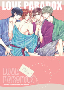 LOVE PARADOX [コアマガジン]