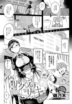 サクラのサキ [ジーオーティー]