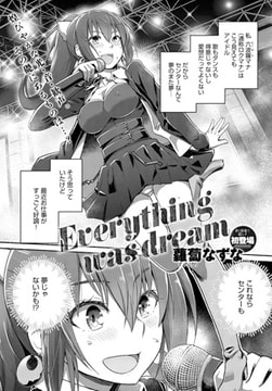 Everything was dream [ジーオーティー]