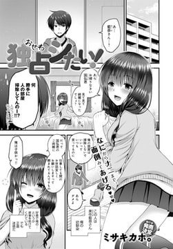 独占シたい! [ジーオーティー]