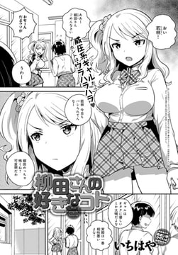 柳田さんの好きなコト [ジーオーティー]