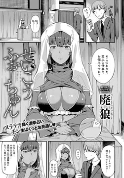 せいこうふぉーちゅん [ジーオーティー]