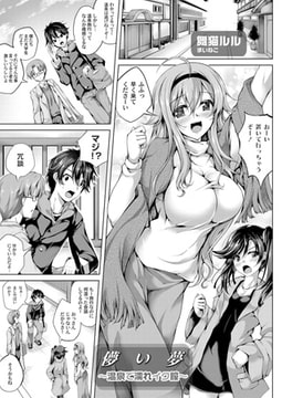 儚い夢 ～温泉で濡れイク膣～ [ジーオーティー]