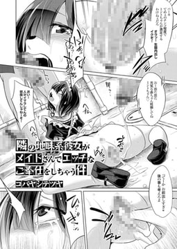 隣の地味系彼女がメイドさんでエッチなご奉仕をしちゃう件 [ジーオーティー]