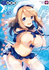 COMIC X-EROS #65