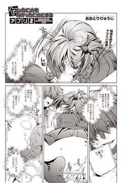 ヤったことをなかったことにするアプリ2 [ヒット出版社]