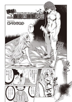 強○ 姦交業体験学習 第四話 [ヒット出版社]