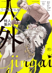 June ADULT 人外特集【R18】 [ジュネット]