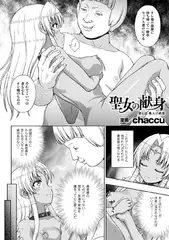 聖女の献身 第七話【単話】