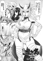 決戦! 鬼ヶ島 ～鬼姫肛略戦～【単話】