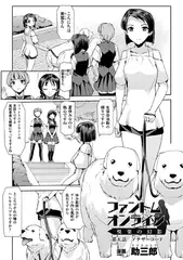 ファントムオンライン 悦楽の幻影 第五話【単話】