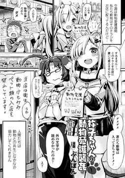祢子ちゃんの動物愛護襲姦【単話】 [キルタイムコミュニケーション]