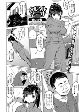 タルタルそーす [一水社]