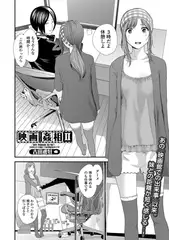 映画姦相II