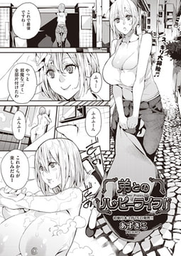 弟とのハッピーライフ! [ヒット出版社]