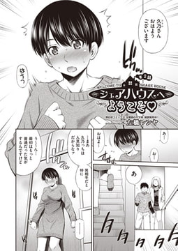 シェアハウスへようこそ 第2話 [ヒット出版社]