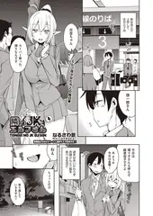 隣のJKエルフさん4