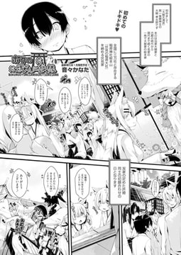 ボクのお嫁さんはお狐様 [ヒット出版社]