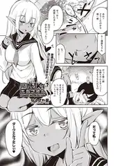 隣のJKエルフさん2