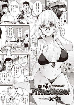 アイドルに私はなる! [ヒット出版社]