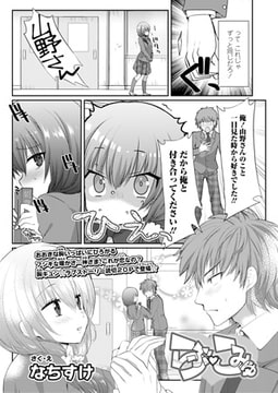 らぶ こみゅ [茜新社]