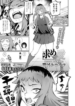 求め愛 [茜新社]