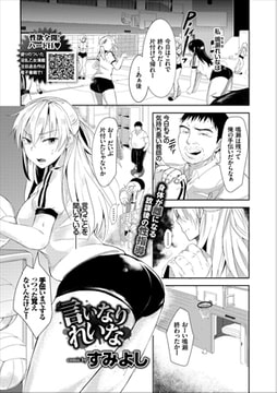 言いなりれいな [文苑堂]