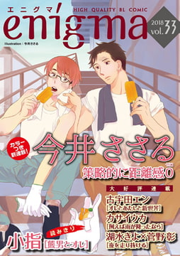 enigma vol.33 [オークラ出版]