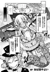 男の娘魔法少女・プリティアイシィ ～ アイシィ大ピンチ!? 磔・催○処刑ショー大配信～【単話】