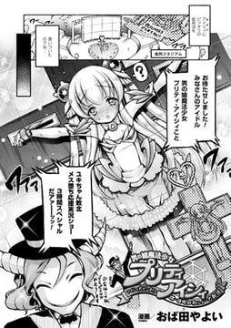 男の娘魔法少女・プリティアイシィ ～ アイシィ大ピンチ!? 磔・催○処刑ショー大配信～【単話】 [キルタイムコミュニケーション]