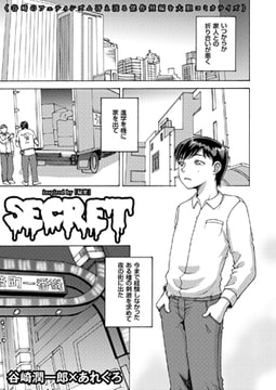 SECRET [リイド社]