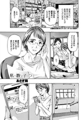私…教え子と? 2