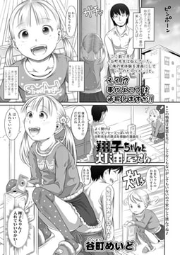 翔子ちゃんと灯油屋さん [茜新社]