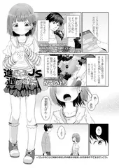 進んでいるJS遅れた妹