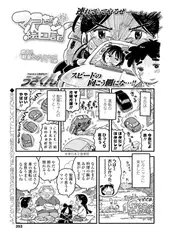 マコちゃん絵日記～激走!!軽量化プリンセスの巻～