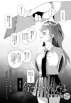 今さらなんだよ [ジーオーティー]