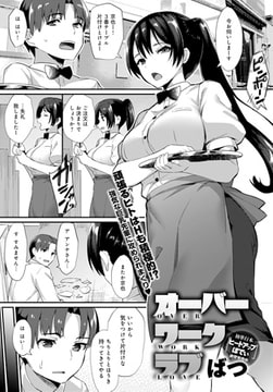 オーバーワーク ラブ [ジーオーティー]