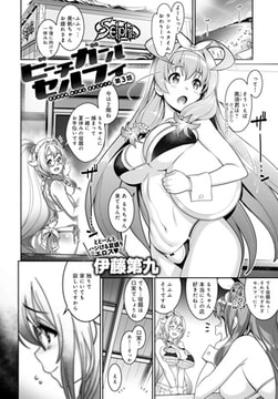 ビーチガールセルフィ(3) [ジーオーティー]