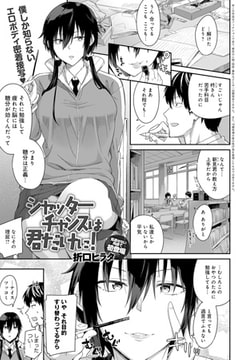 シャッターチャンスは君だけに! [ジーオーティー]