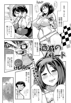 酒滅のパレード [ジーオーティー]