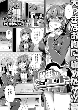 秘密のダイエット [ジーオーティー]