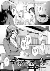 デキるオンナの悩み事（3）