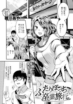 ふたりぼっち卒業旅行 [ジーオーティー]