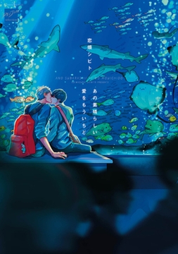 あの素晴らしい愛をもういちど　【電子限定特典付き】 [竹書房]