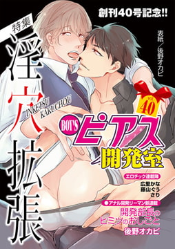 BOY'Sピアス開発室 vol.40 淫穴拡張 [ジュネット]