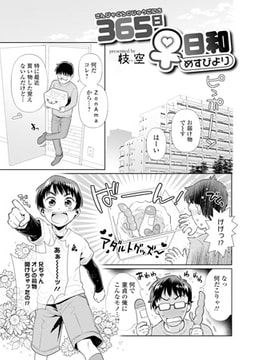 365日♀日和 [一水社]