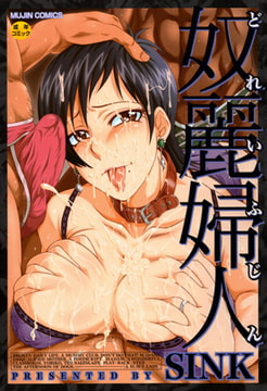 奴麗婦人【1話体験版付き】 [ティーアイネット]