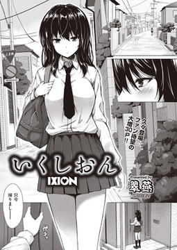 いくしおん [ヒット出版社]