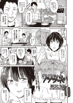 ウワツキ [ヒット出版社]