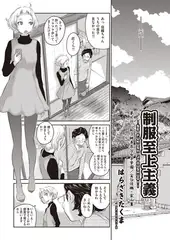 制服至上主義 第七区：私立緋美百合女子学園/金谷佳織・家山薫